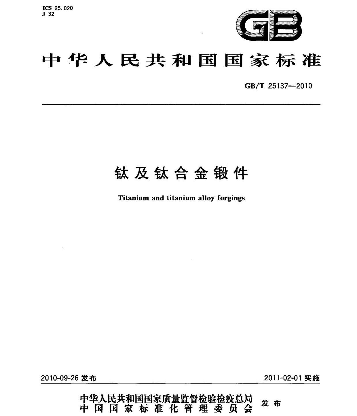 ⁼�⁺Ͻ�呼���(bi��o)��(zh��n) GB/T 25137-2010