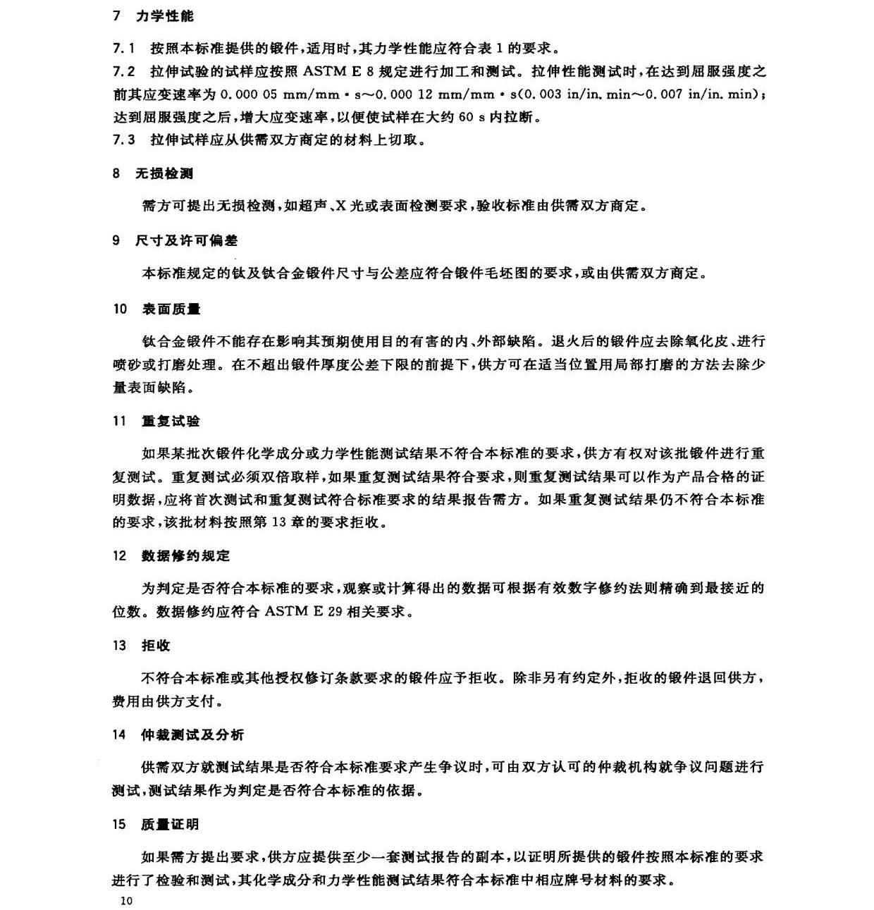 ⁼�⁺Ͻ�呼���(bi��o)��(zh��n) GB/T 25137-2010