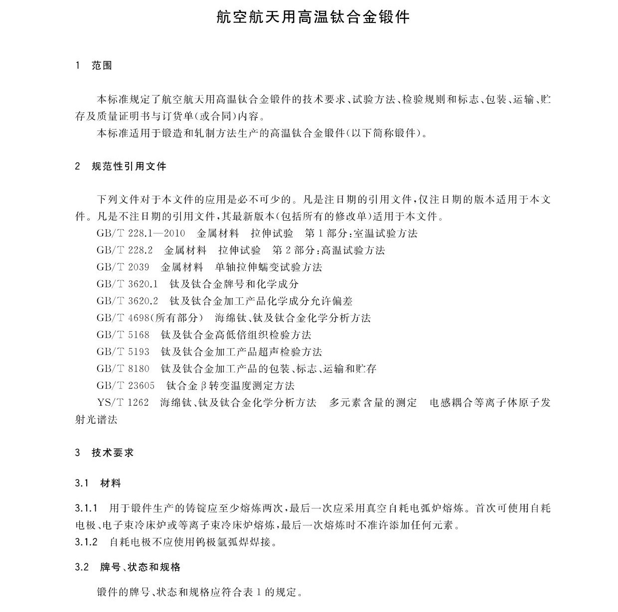 ���պ����øߜ�⁺Ͻ�呼�GB/T 38915-2020 ���Ҙ�(bi��o)��(zh��n)