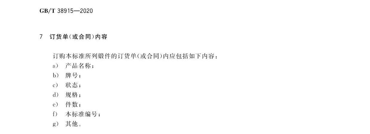 ���պ����øߜ�⁺Ͻ�呼�GB/T 38915-2020 ���Ҙ�(bi��o)��(zh��n)